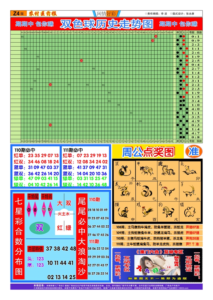 六合彩111期新粤彩4