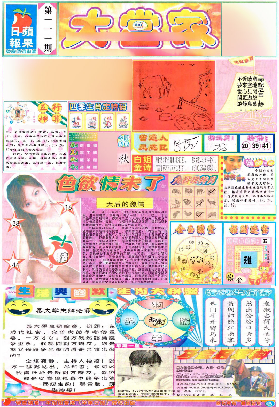 六合彩111期彩卷后庄A(保证香港版)