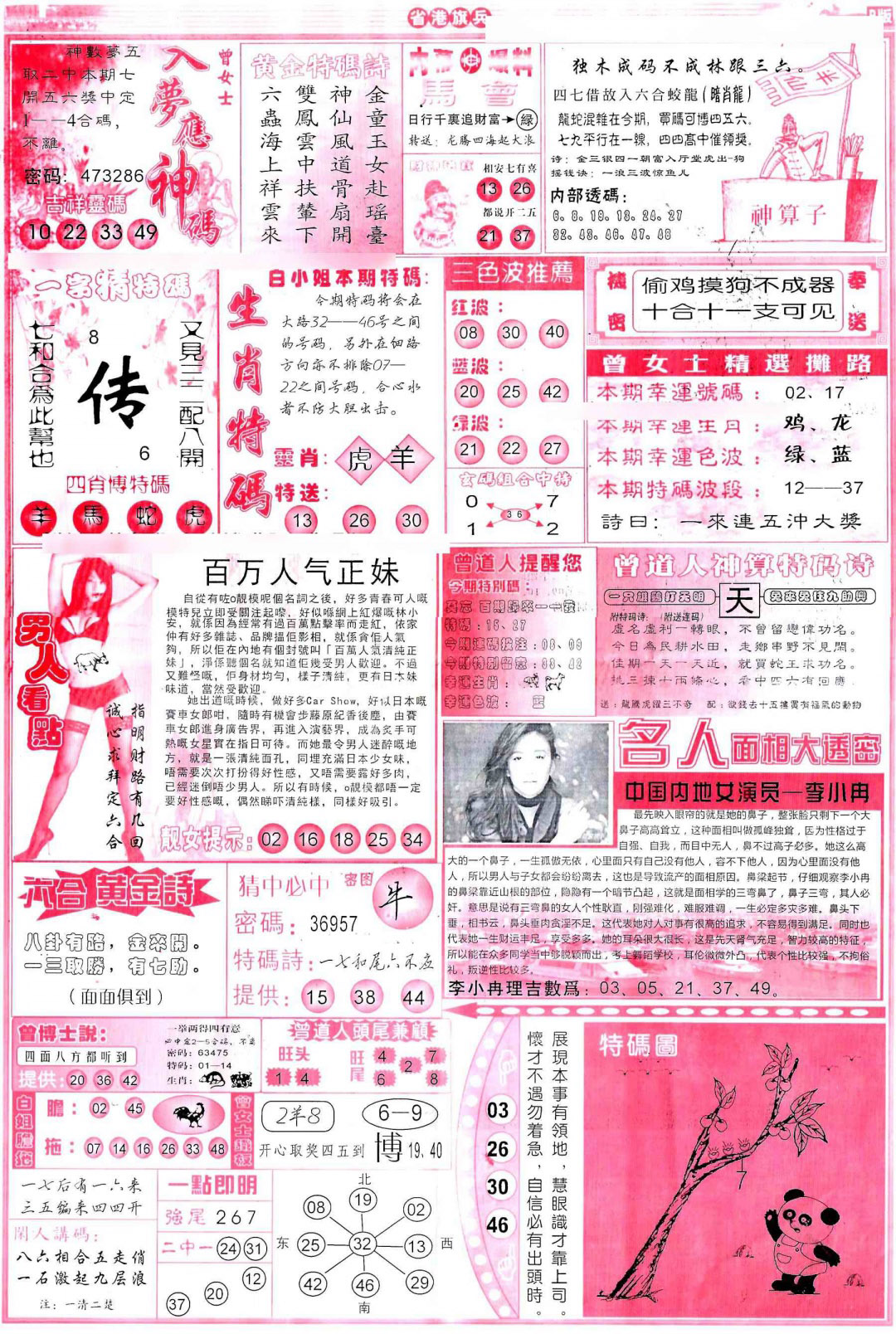 六合彩111期彩道B(保证香港版)