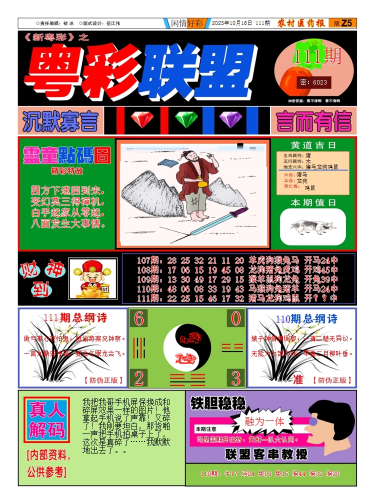 六合彩111期粤彩联盟A