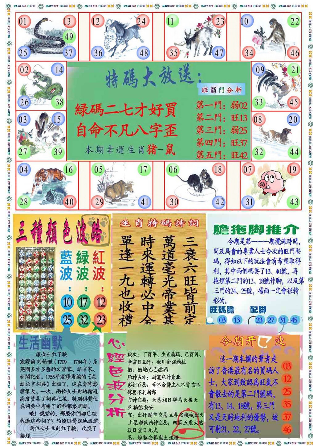 六合彩111期马经心经B(新图推荐)