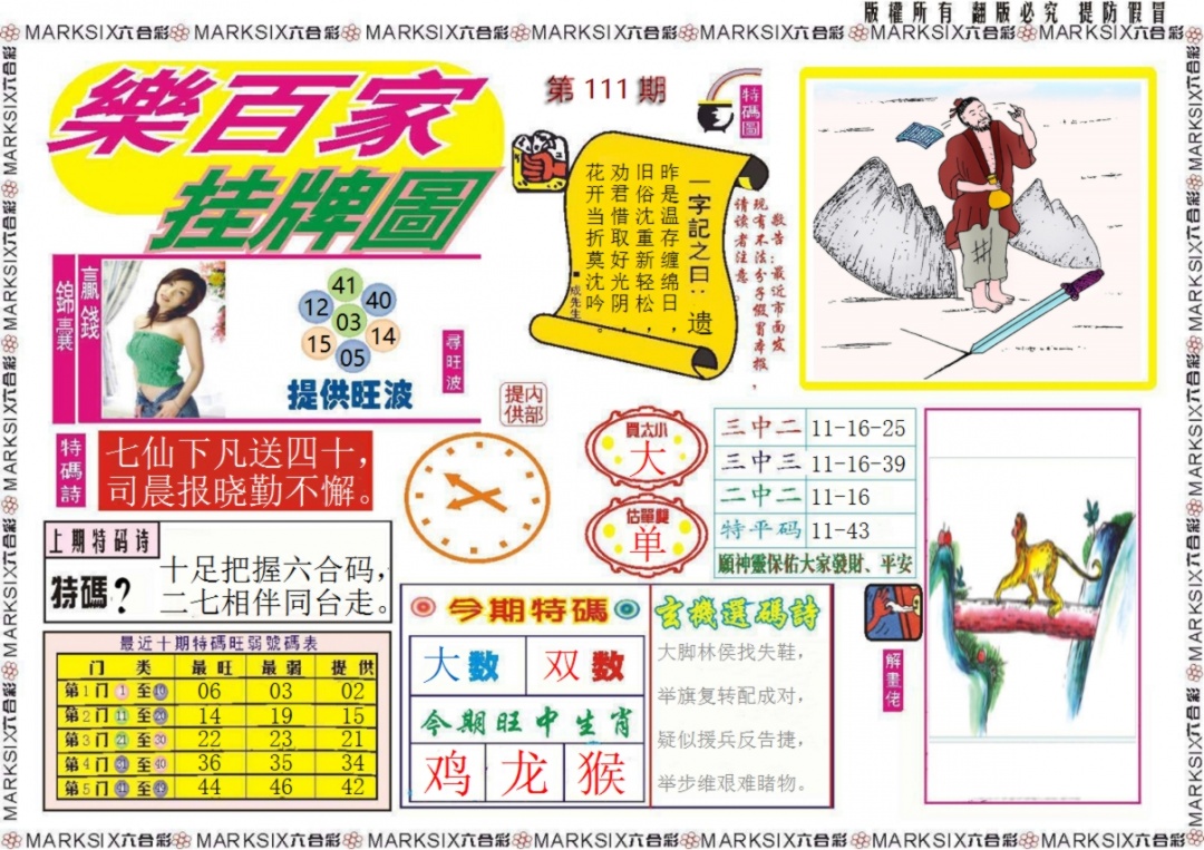 六合彩111期乐百家挂牌图记录