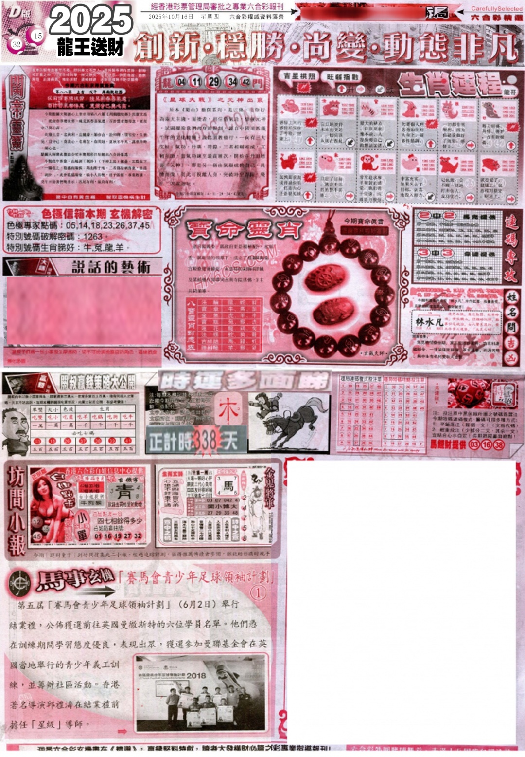 六合彩111期新六合精选D