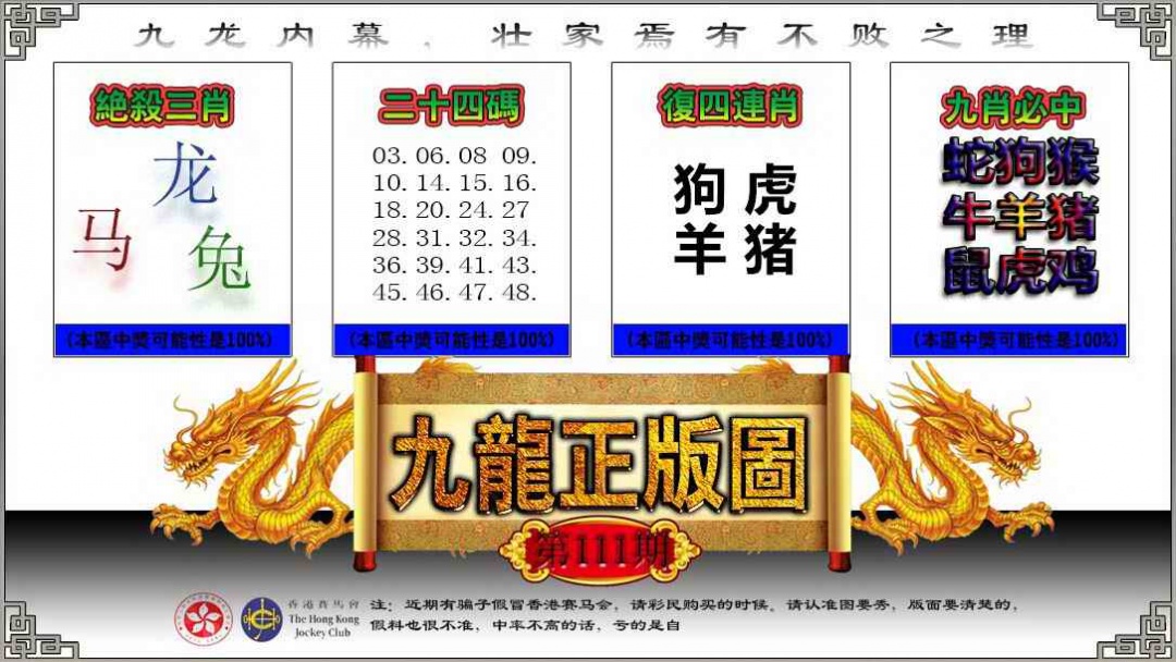 六合彩111期九龙正版图