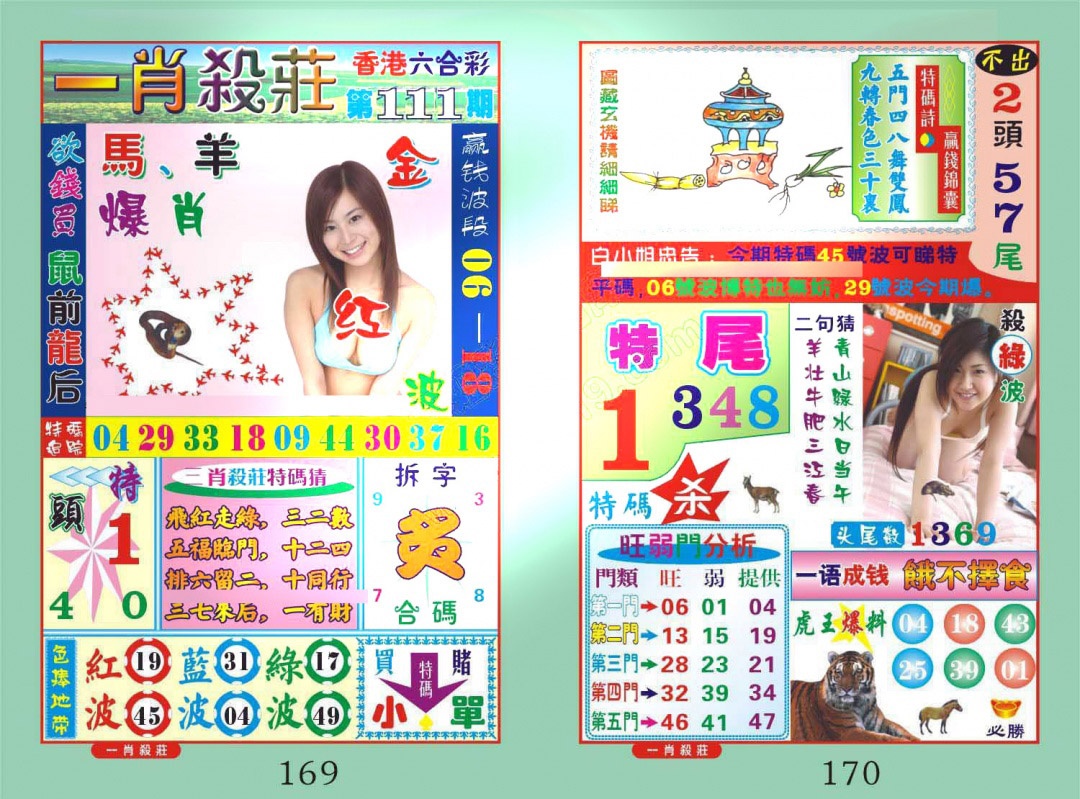 六合彩111期一肖杀庄