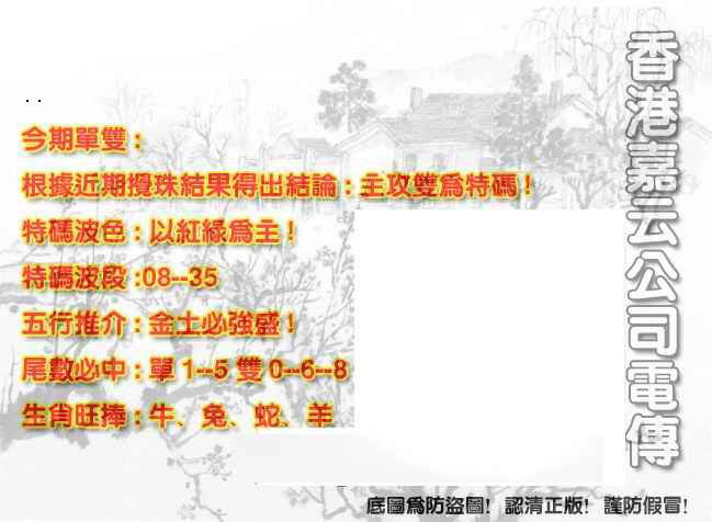 六合彩111期香港嘉云公司电传