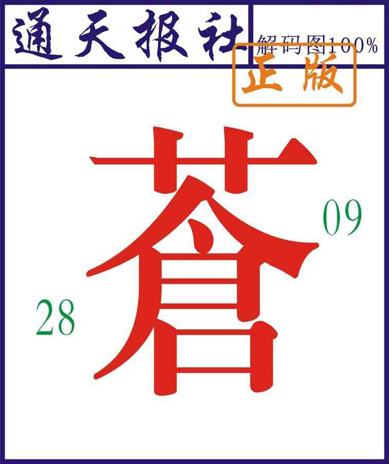 六合彩111期通天报解码图