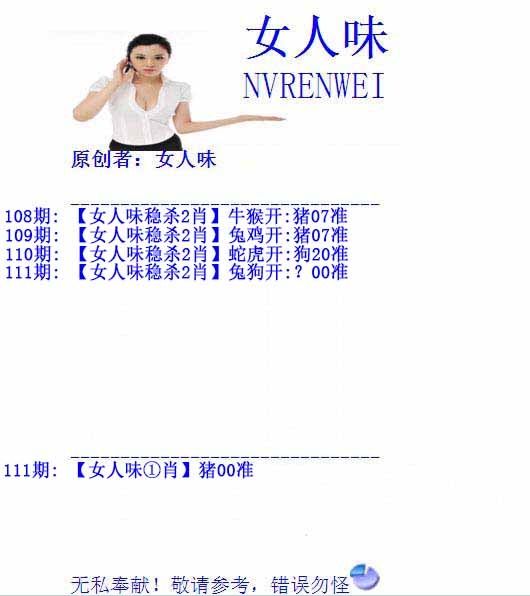 六合彩111期女人味