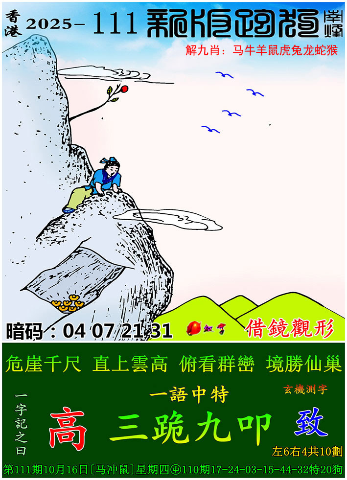 六合彩111期新版跑狗图