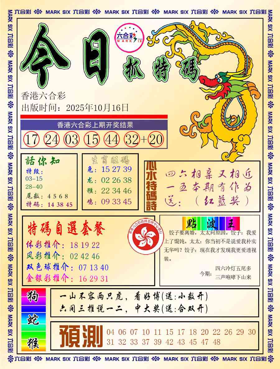 六合彩111期今日抓特码-A