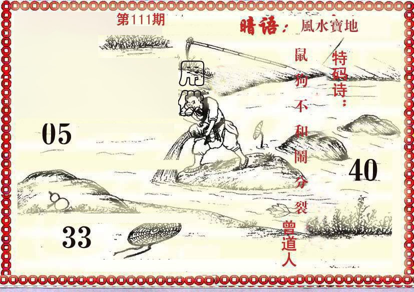六合彩111期早开先生暗语