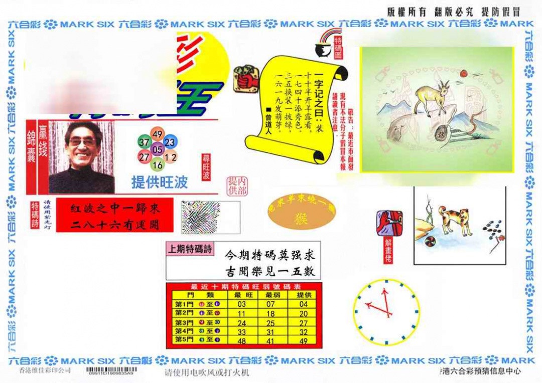 六合彩111期特码王(信封)