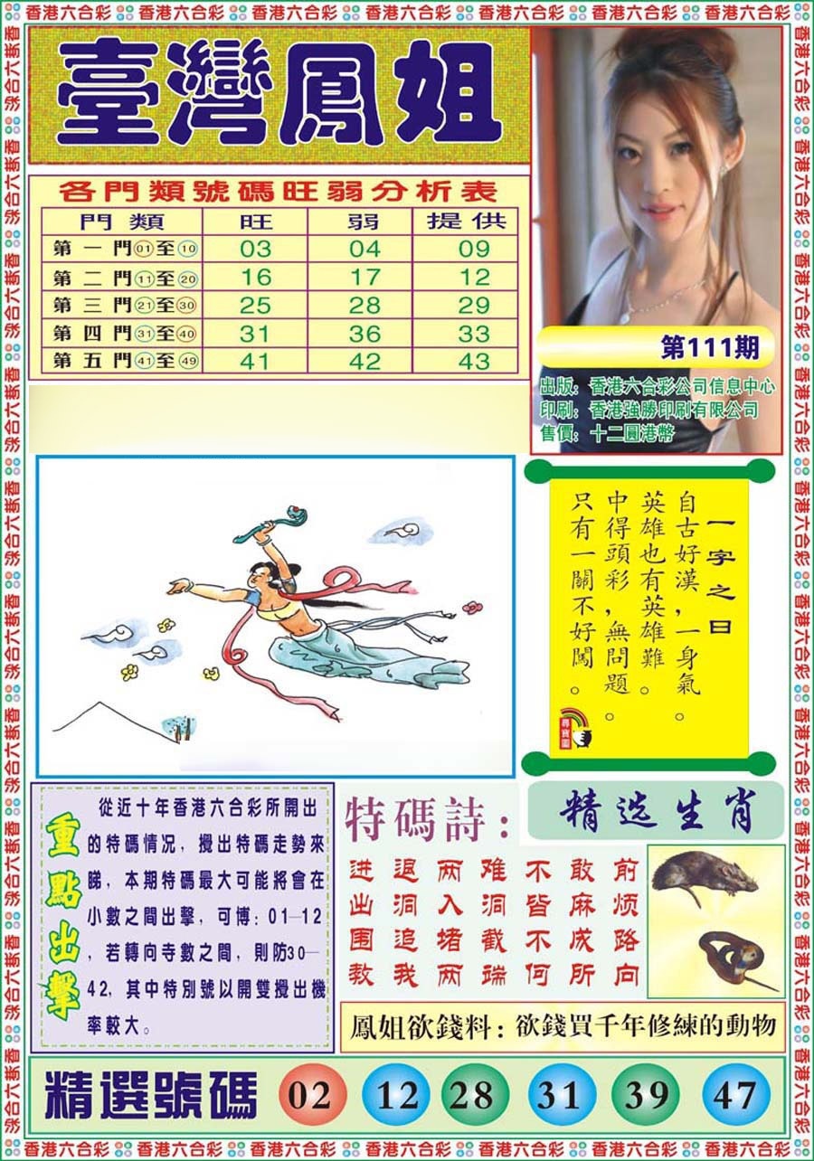 六合彩111期台湾凤姐
