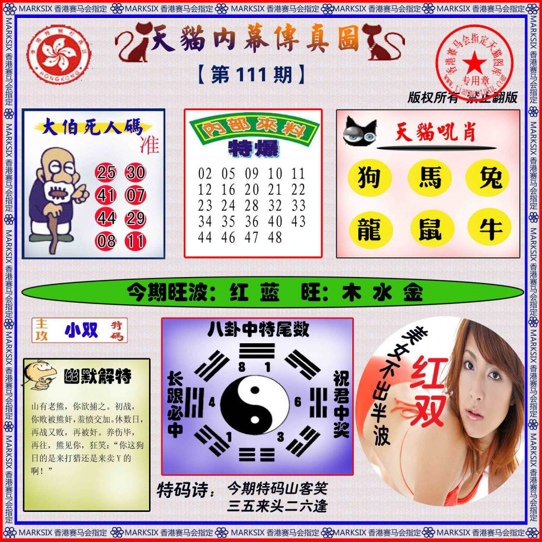 六合彩111期内幕传真图