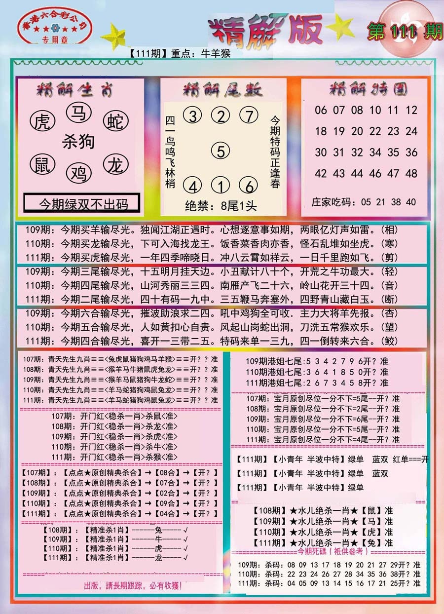 六合彩111期精解版-彩