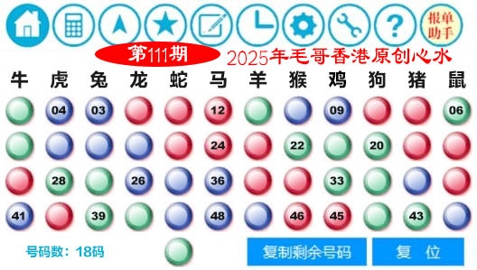 六合彩111期毛哥心水