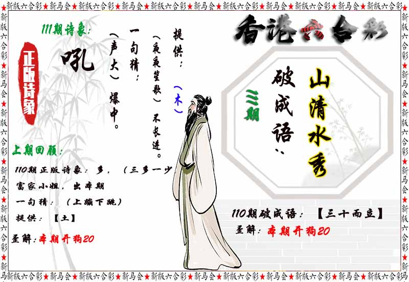 六合彩111期诗象破成语