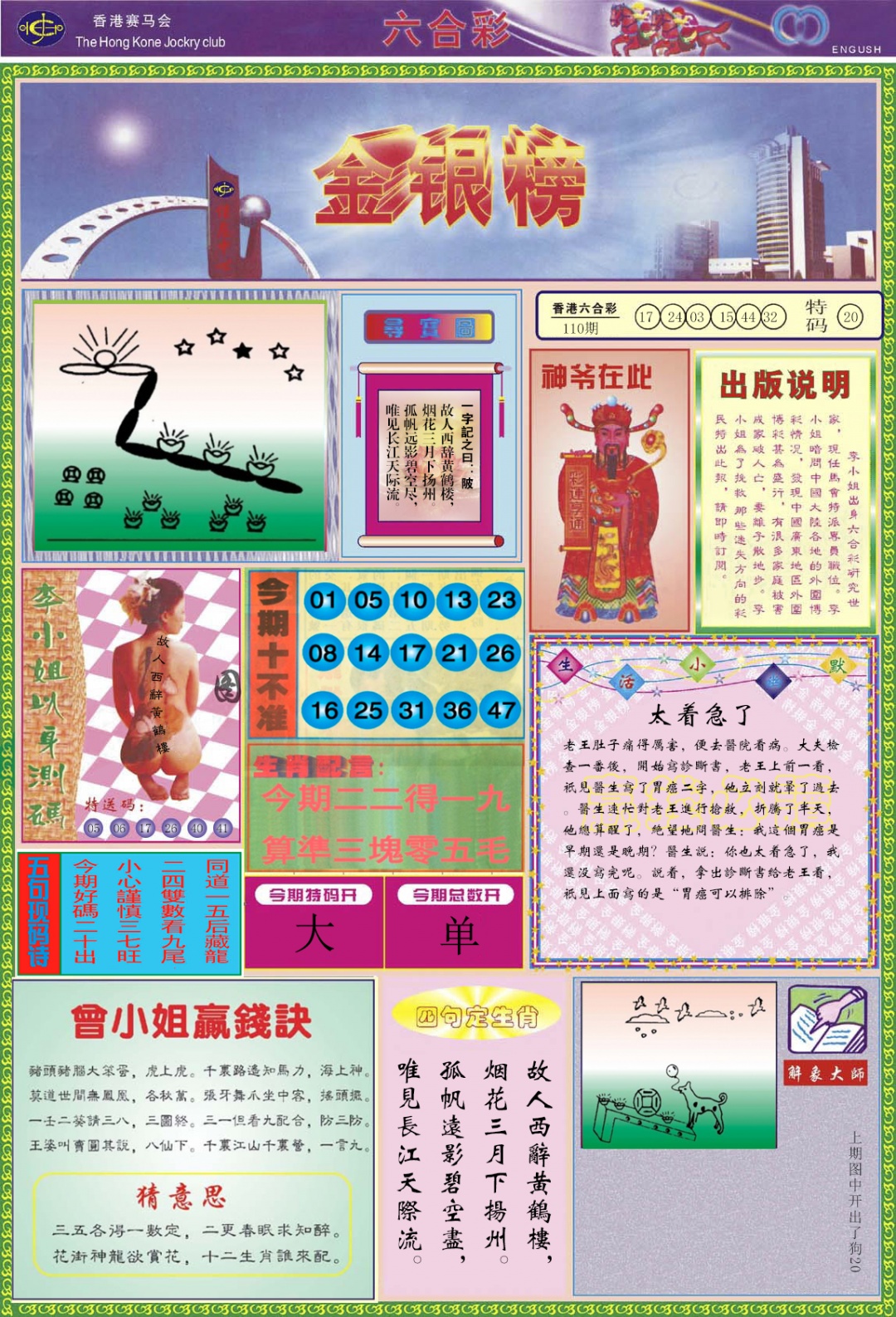 六合彩111期金银榜