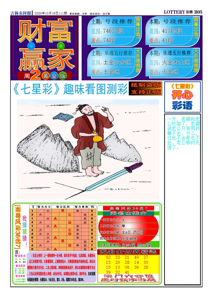 六合彩111期七星彩图(高清)A