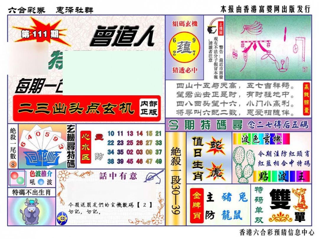 六合彩111期赠道人特马金手指