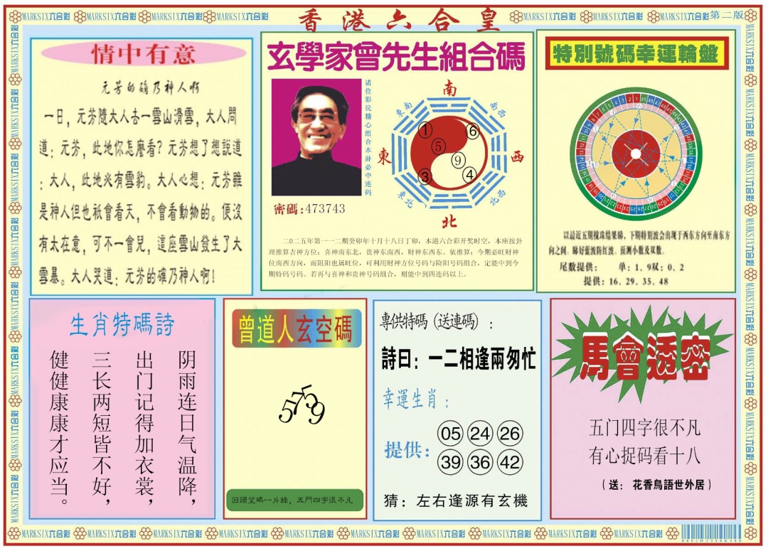 六合彩112期香港六合皇B