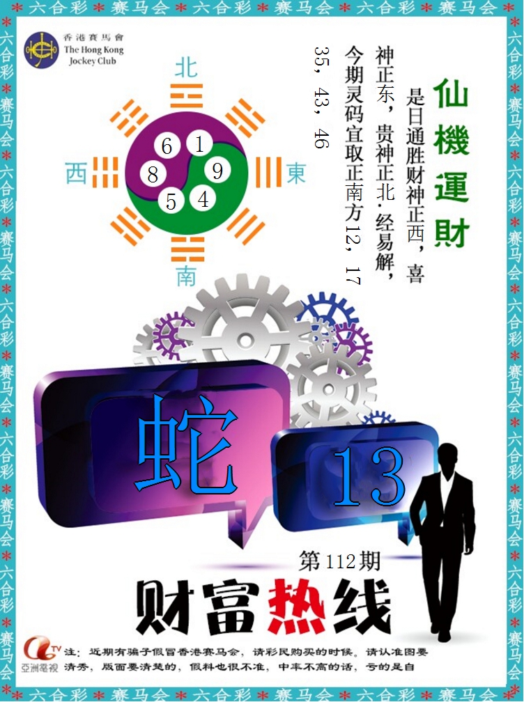 六合彩112期财富热线