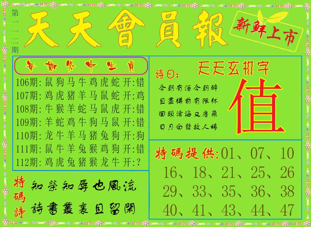 六合彩112期天天会员报