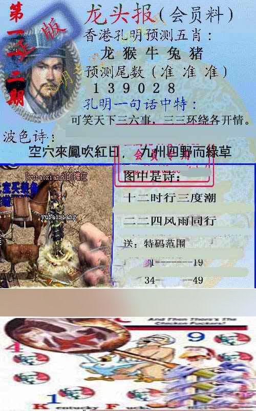 六合彩112期龙头报