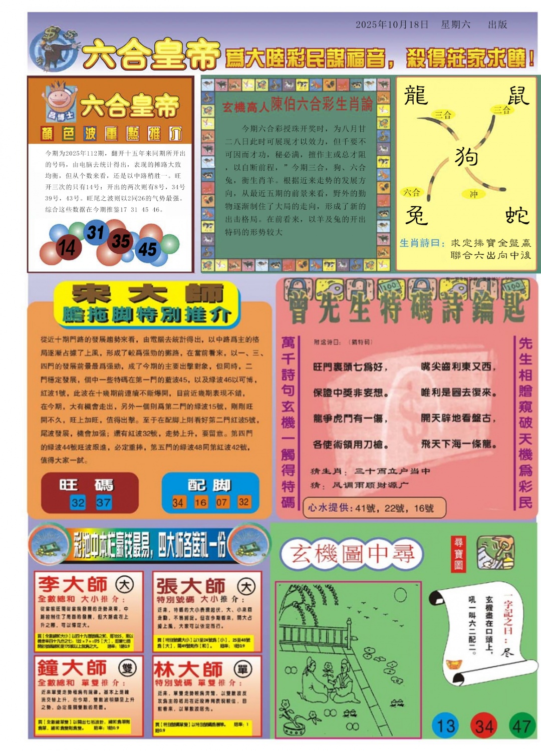 六合彩112期六合皇帝B