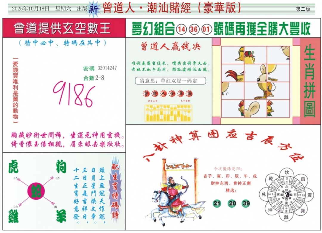 六合彩112期中版潮汕B