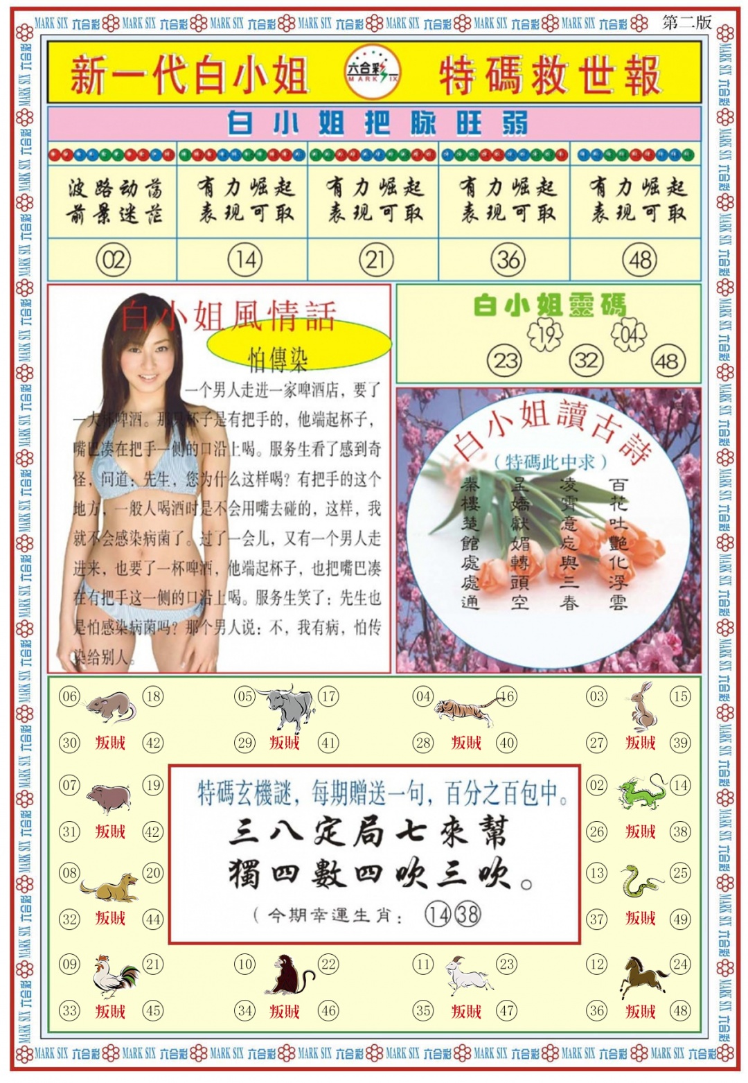 六合彩112期白小姐新一代B