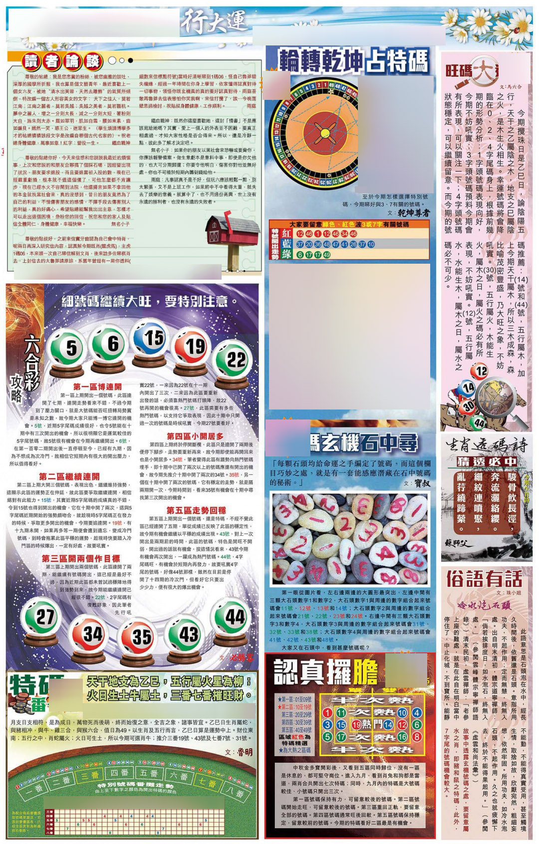 六合彩112期大版贴士皇-4