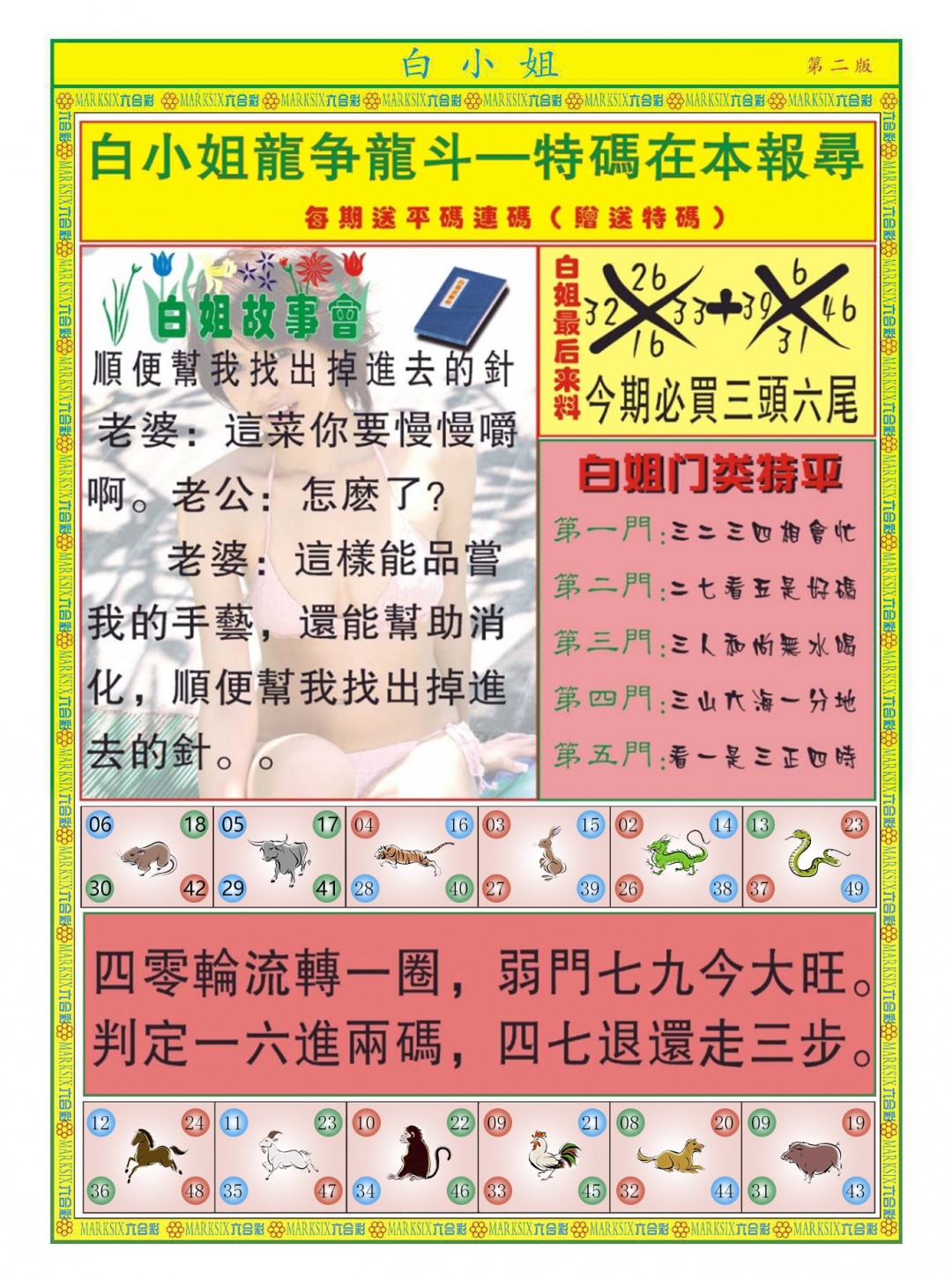 六合彩112期白小姐龙虎霸B