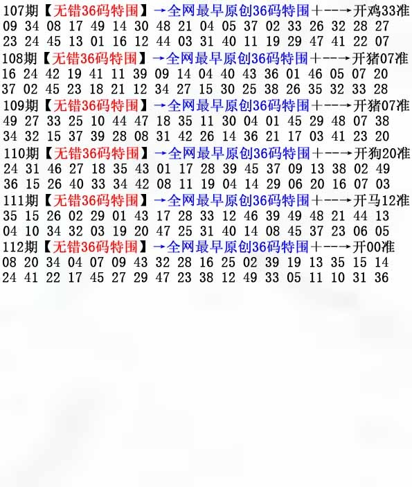 六合彩112期36码特围