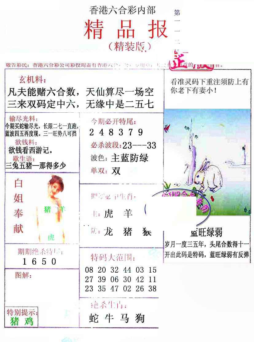 六合彩112期摇钱树