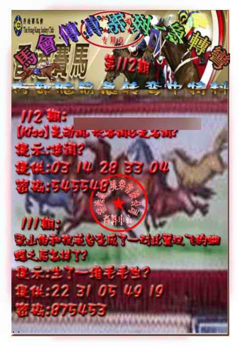 六合彩112期马会传真-急转弯