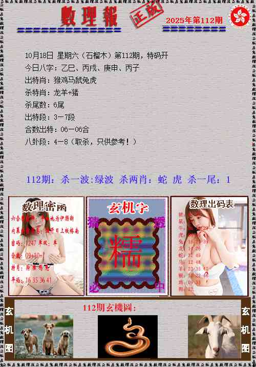 六合彩112期数理报