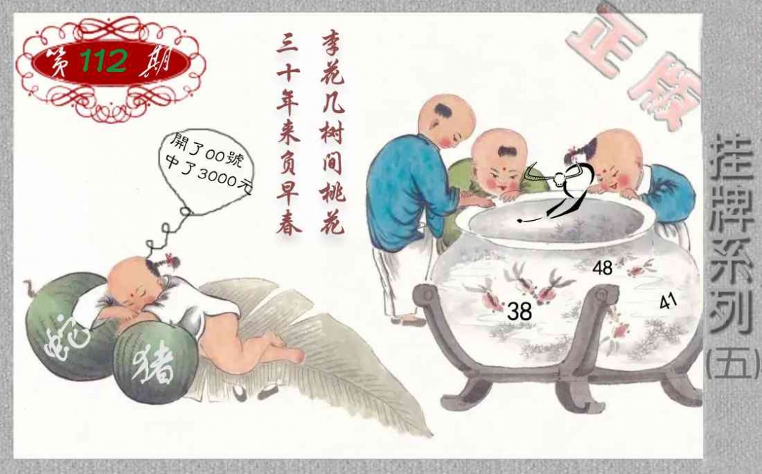 六合彩112期马经挂牌系列E(新图)