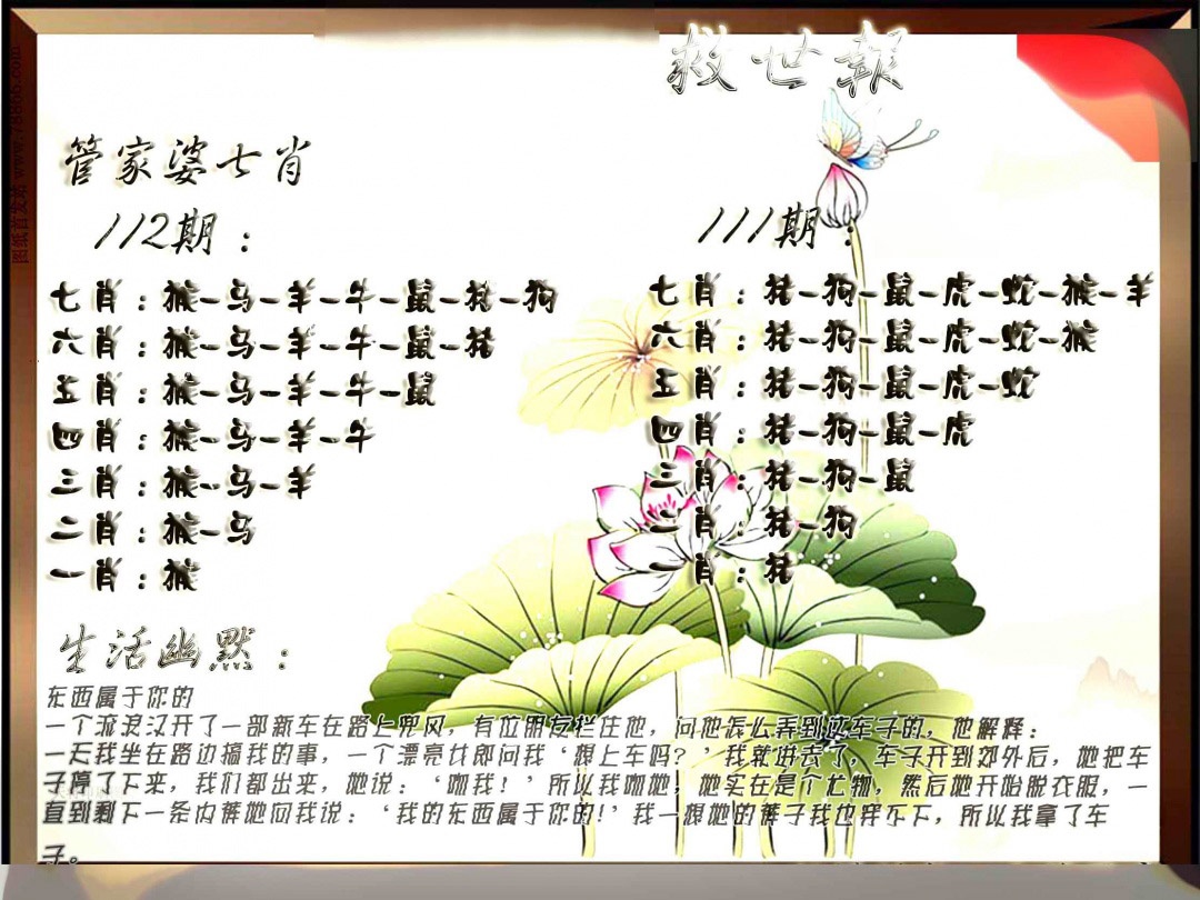 六合彩112期特码救世报
