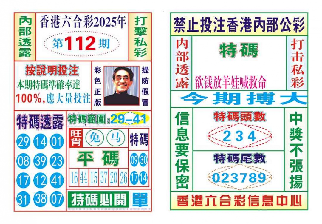 六合彩112期内部会员专用