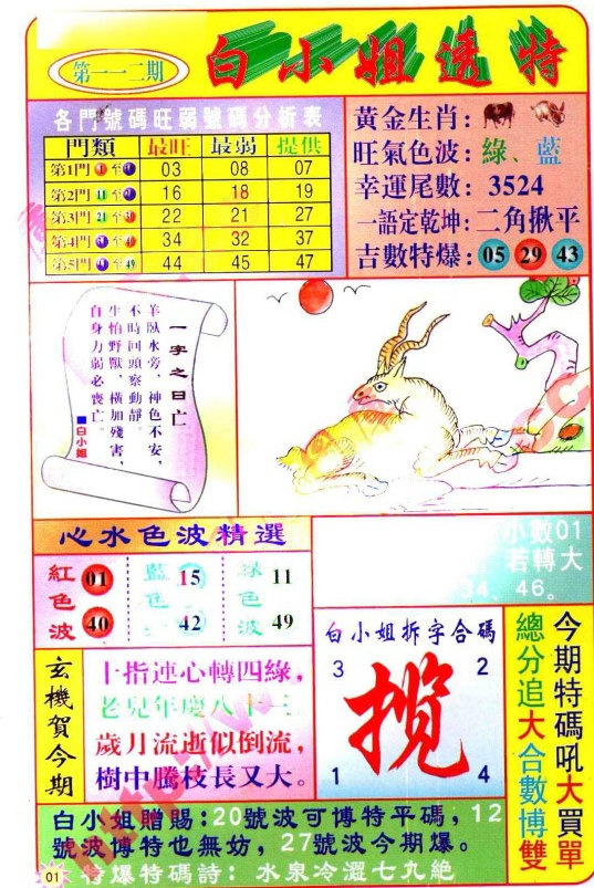 六合彩112期白小姐透特