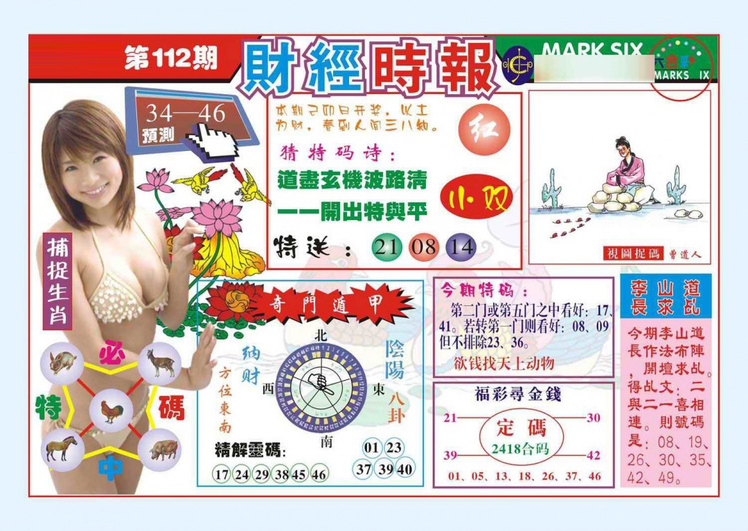 六合彩112期财经时报(新图)