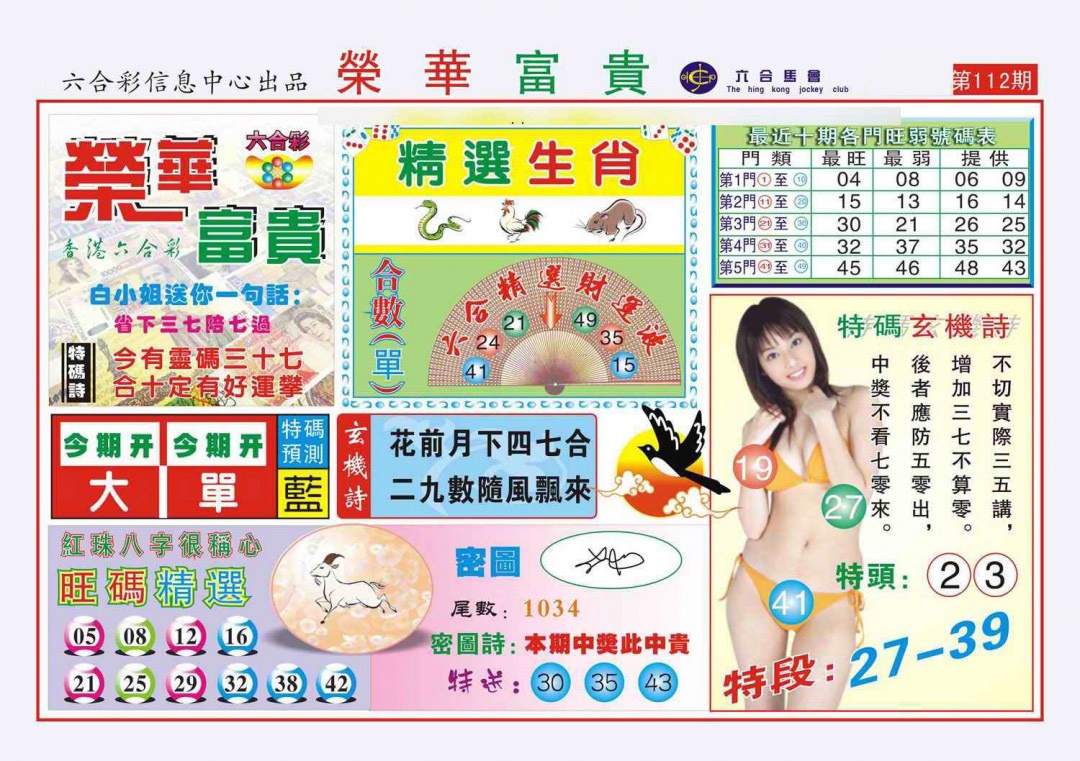 六合彩112期荣华富贵(新图)