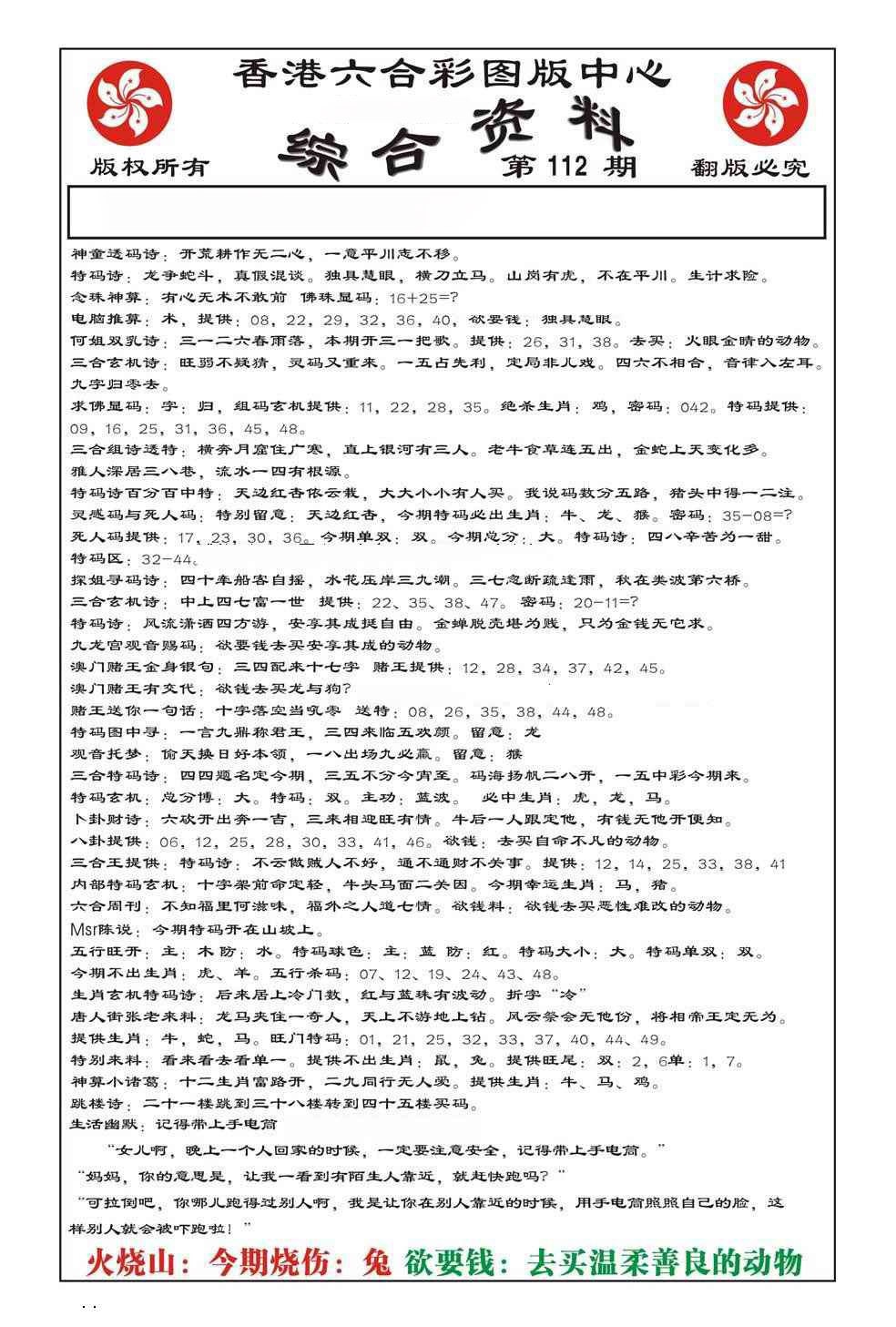 六合彩112期内部综合资料(特准)