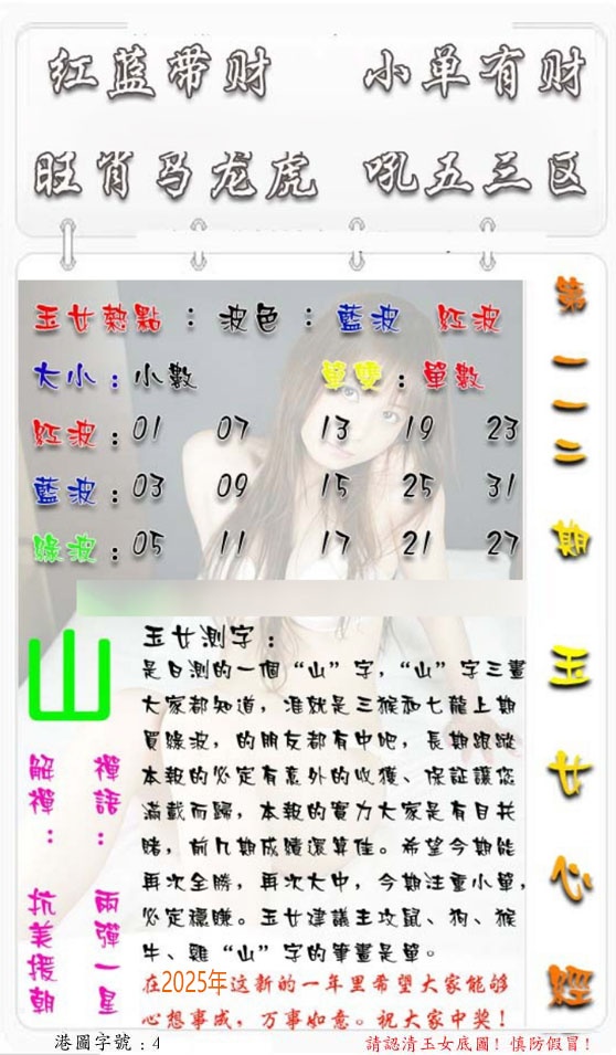六合彩112期玉女心经