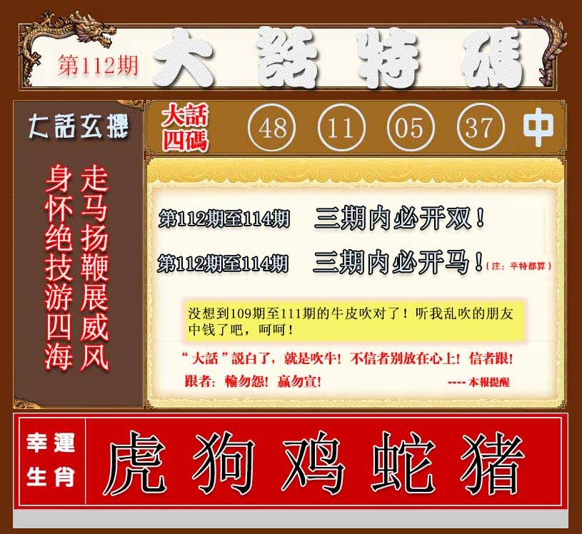 六合彩112期大话特码