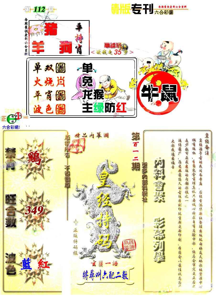 六合彩112期精版专刊