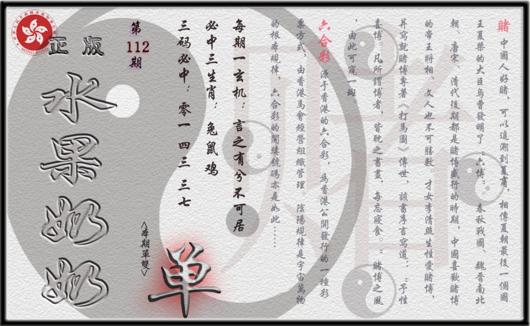 六合彩112期单双攻略(正版)