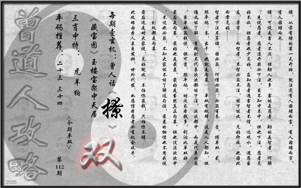 六合彩112期曾道人攻略(最老版)