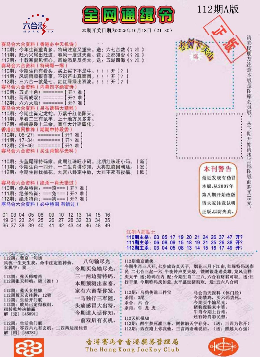 六合彩112期通缉令-1（老版）